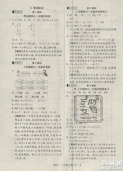 世界图书出版社2020春状元天天练三年级数学下册人教版答案