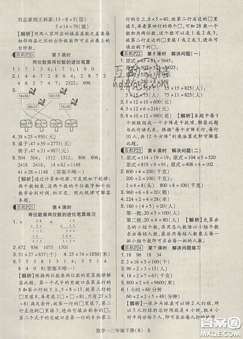 世界图书出版社2020春状元天天练三年级数学下册人教版答案