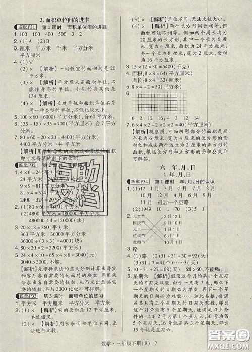 世界图书出版社2020春状元天天练三年级数学下册人教版答案