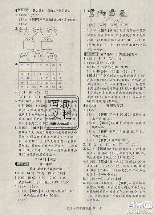 世界图书出版社2020春状元天天练三年级数学下册人教版答案