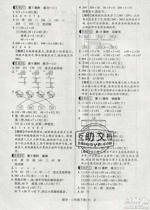 世界图书出版社2020春状元天天练三年级数学下册北师版答案