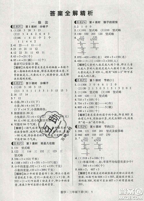 世界图书出版社2020春状元天天练三年级数学下册北师版答案 世界图书出版社2020春状元天天练三年级数学下册北师版答案