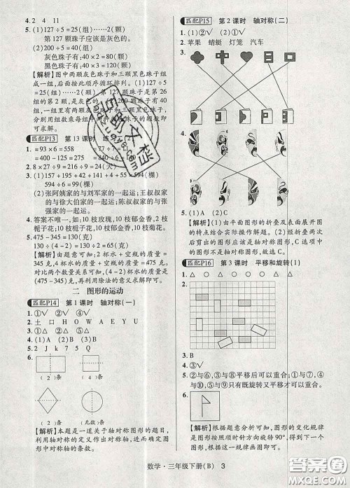 世界图书出版社2020春状元天天练三年级数学下册北师版答案