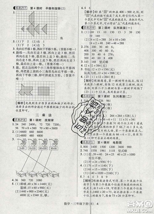 世界图书出版社2020春状元天天练三年级数学下册北师版答案