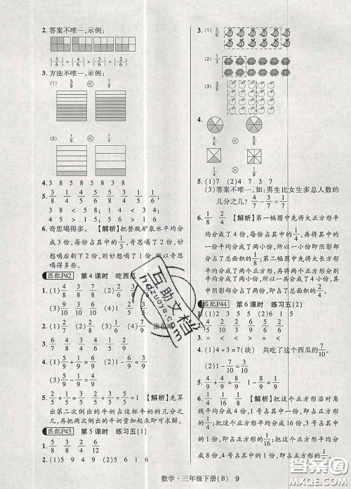 世界图书出版社2020春状元天天练三年级数学下册北师版答案