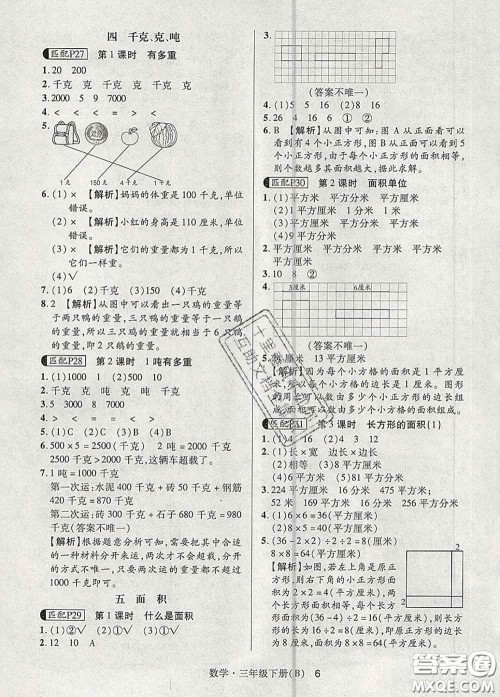 世界图书出版社2020春状元天天练三年级数学下册北师版答案