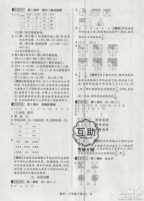 世界图书出版社2020春状元天天练三年级数学下册北师版答案