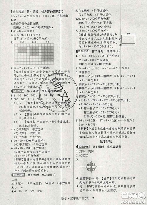 世界图书出版社2020春状元天天练三年级数学下册北师版答案