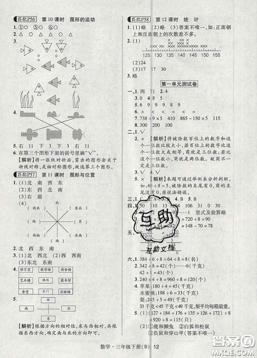 世界图书出版社2020春状元天天练三年级数学下册北师版答案