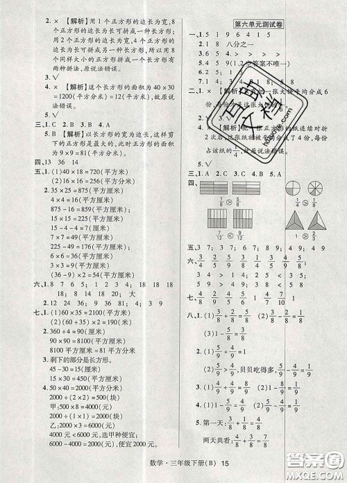 世界图书出版社2020春状元天天练三年级数学下册北师版答案