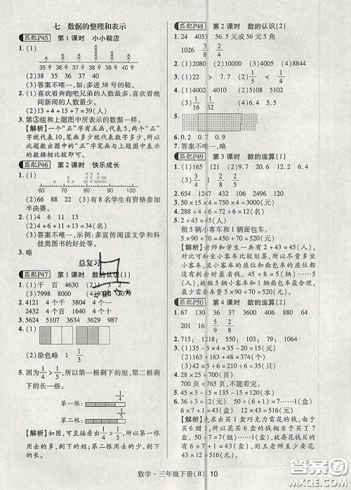 世界图书出版社2020春状元天天练三年级数学下册北师版答案