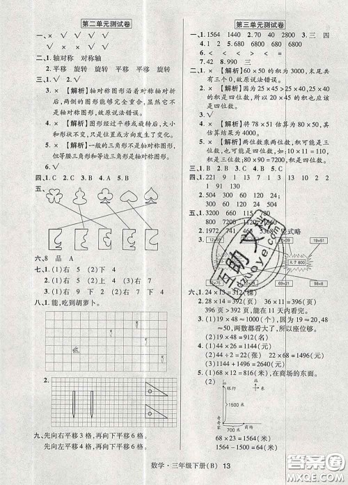 世界图书出版社2020春状元天天练三年级数学下册北师版答案