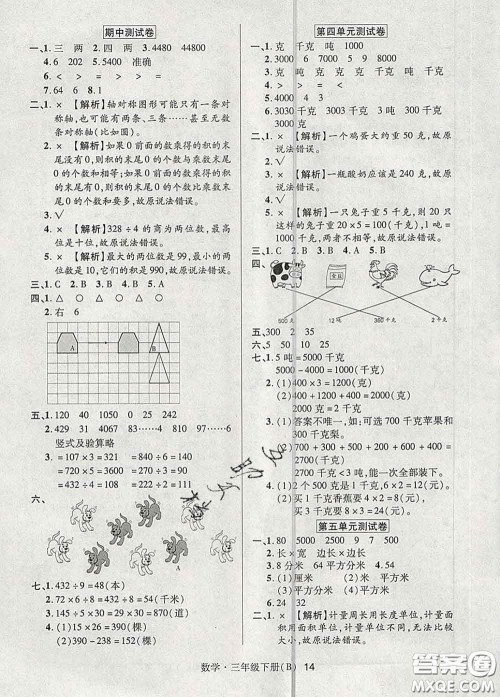 世界图书出版社2020春状元天天练三年级数学下册北师版答案