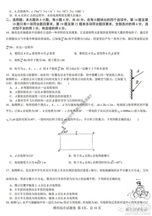 湖南师范大学附属学校2020届高三5月模拟理科综合试题及答案