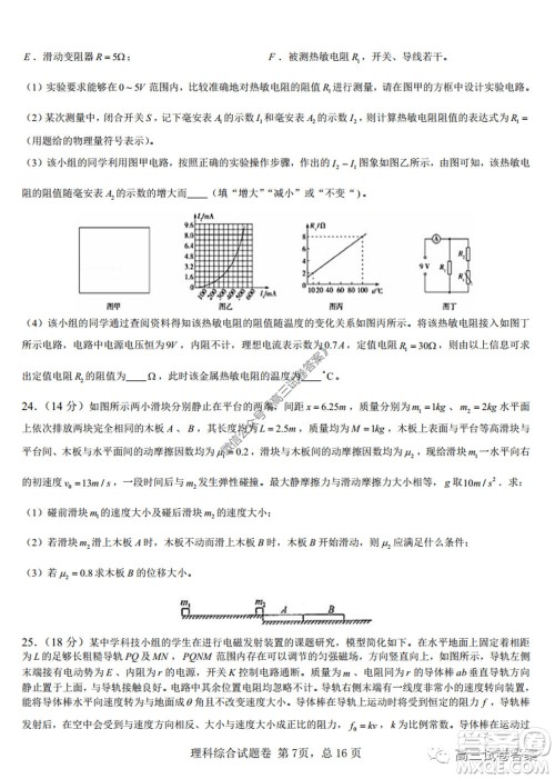 湖南师范大学附属学校2020届高三5月模拟理科综合试题及答案