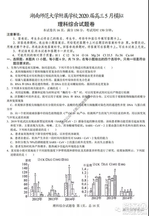 湖南师范大学附属学校2020届高三5月模拟理科综合试题及答案