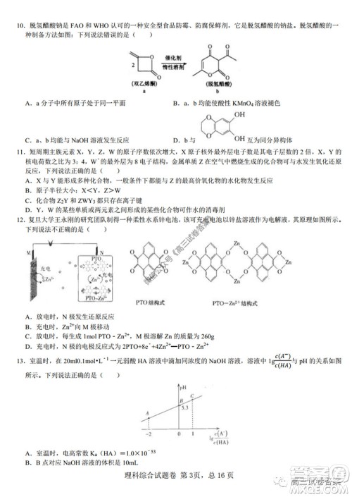 湖南师范大学附属学校2020届高三5月模拟理科综合试题及答案