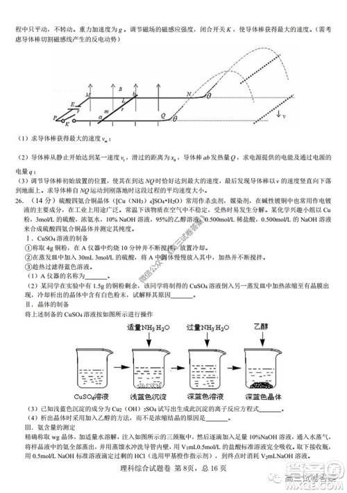 湖南师范大学附属学校2020届高三5月模拟理科综合试题及答案