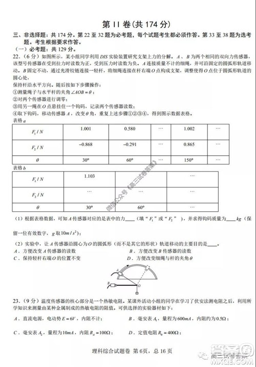 湖南师范大学附属学校2020届高三5月模拟理科综合试题及答案