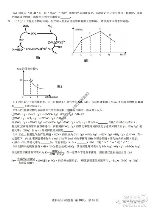 湖南师范大学附属学校2020届高三5月模拟理科综合试题及答案