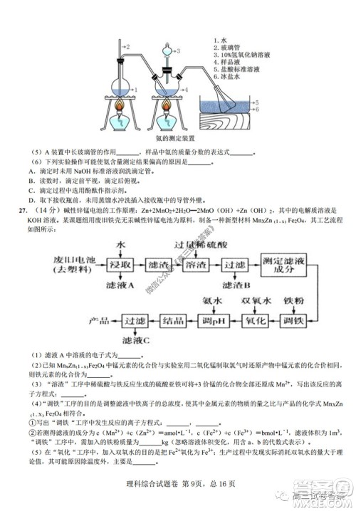 湖南师范大学附属学校2020届高三5月模拟理科综合试题及答案