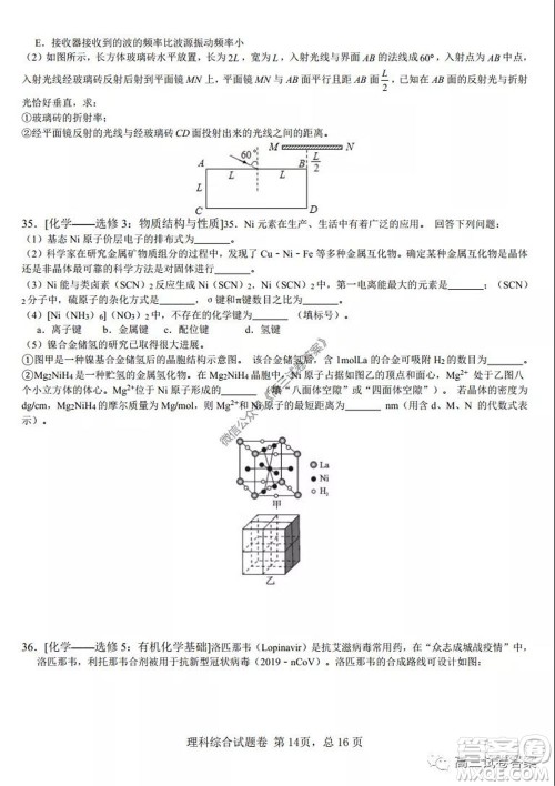 湖南师范大学附属学校2020届高三5月模拟理科综合试题及答案