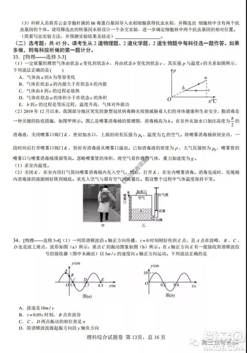 湖南师范大学附属学校2020届高三5月模拟理科综合试题及答案