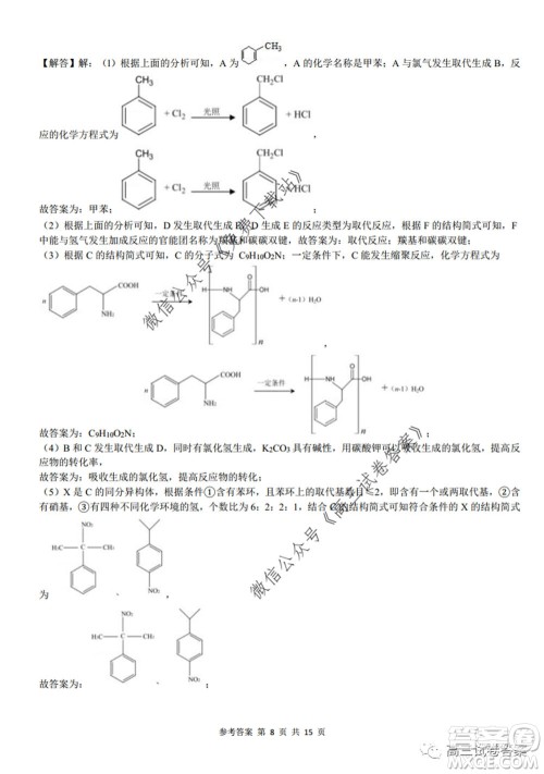 湖南师范大学附属学校2020届高三5月模拟理科综合试题及答案