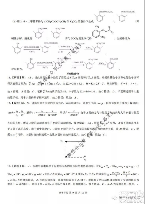 湖南师范大学附属学校2020届高三5月模拟理科综合试题及答案