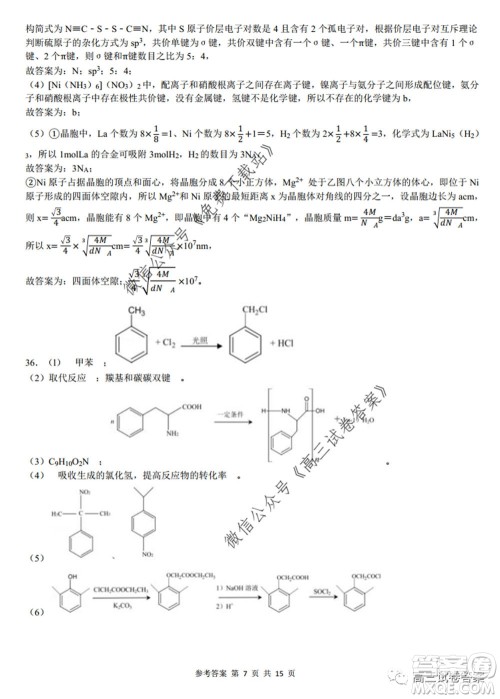 湖南师范大学附属学校2020届高三5月模拟理科综合试题及答案