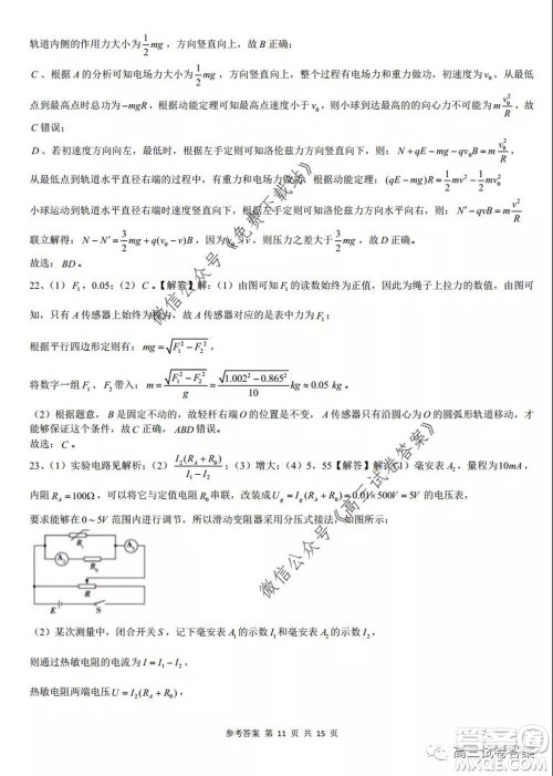 湖南师范大学附属学校2020届高三5月模拟理科综合试题及答案