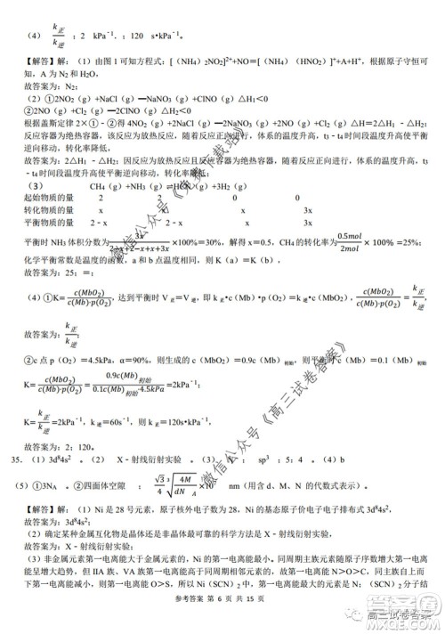 湖南师范大学附属学校2020届高三5月模拟理科综合试题及答案