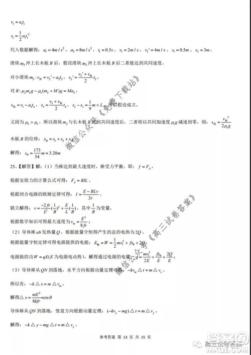 湖南师范大学附属学校2020届高三5月模拟理科综合试题及答案