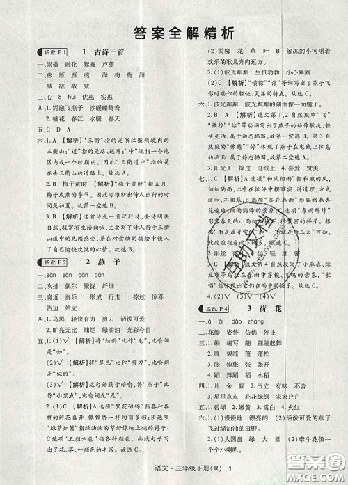 世界图书出版社2020春状元天天练三年级语文下册人教版答案