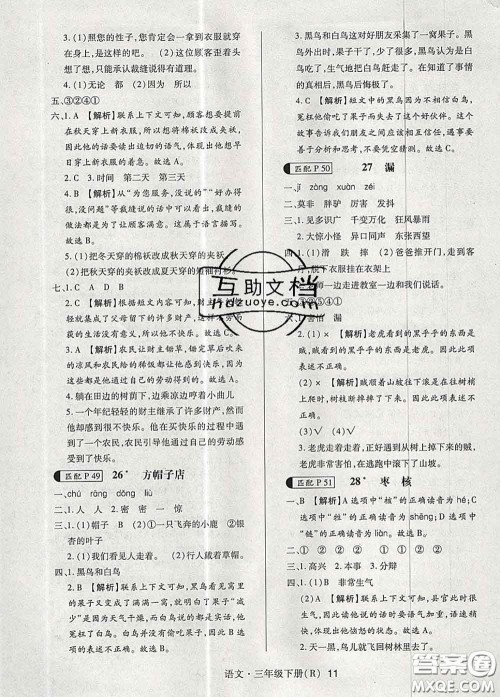 世界图书出版社2020春状元天天练三年级语文下册人教版答案