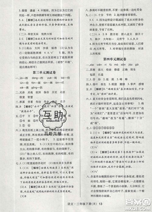 世界图书出版社2020春状元天天练三年级语文下册人教版答案
