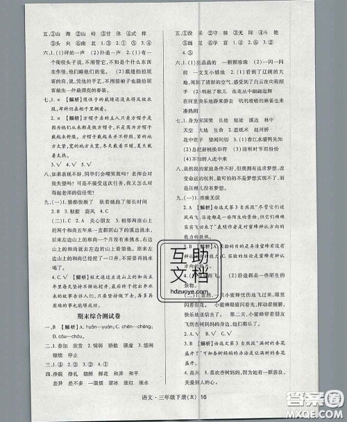 世界图书出版社2020春状元天天练三年级语文下册人教版答案