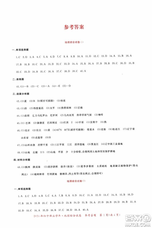 2020年资源与评价全程总复习地理答案