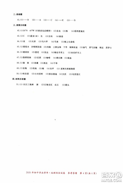 2020年资源与评价全程总复习地理答案