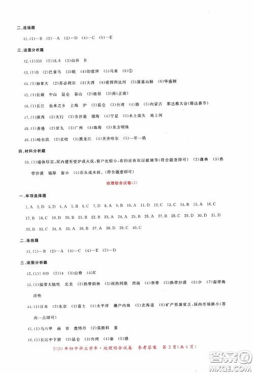 2020年资源与评价全程总复习地理答案