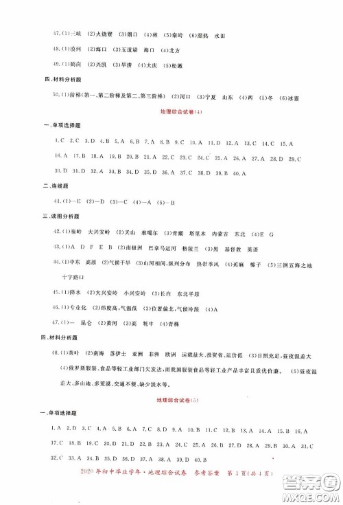 2020年资源与评价全程总复习地理答案