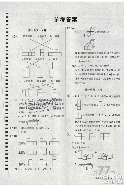 2020春新版最新AB卷小学五年级数学下册人教版参考答案