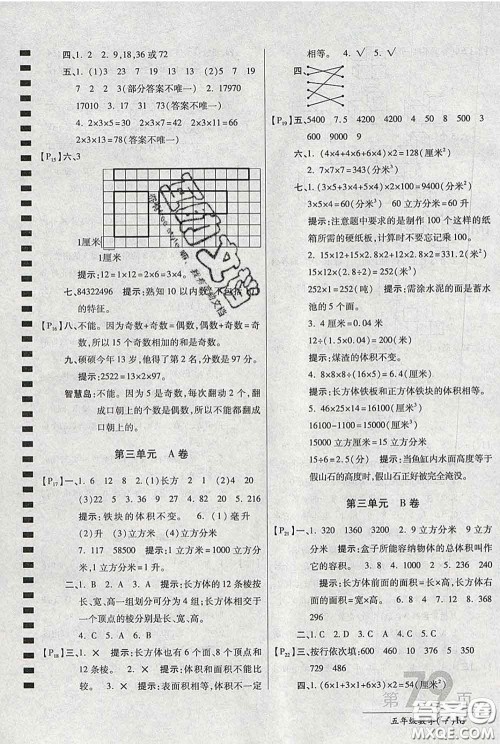 2020春新版最新AB卷小学五年级数学下册人教版参考答案