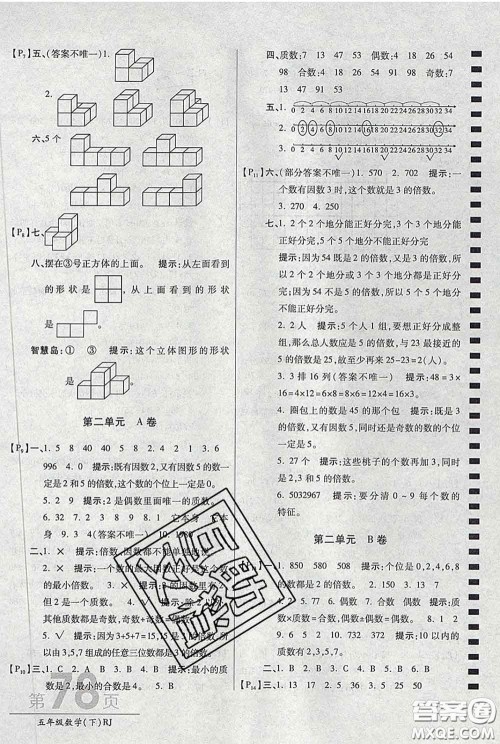 2020春新版最新AB卷小学五年级数学下册人教版参考答案