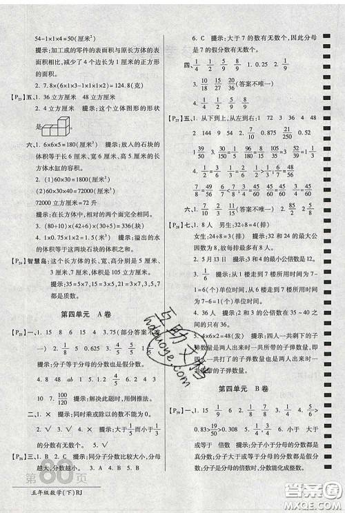 2020春新版最新AB卷小学五年级数学下册人教版参考答案