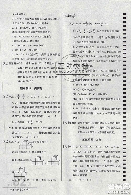 2020春新版最新AB卷小学五年级数学下册人教版参考答案