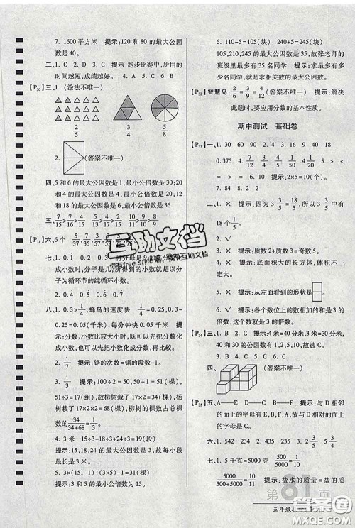 2020春新版最新AB卷小学五年级数学下册人教版参考答案