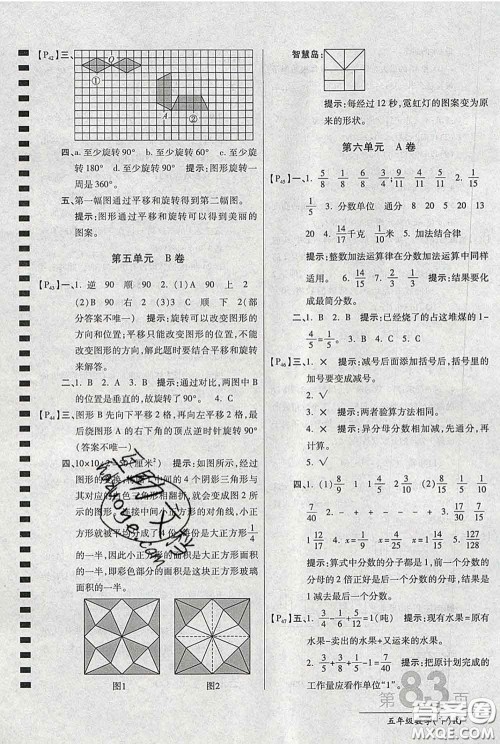 2020春新版最新AB卷小学五年级数学下册人教版参考答案