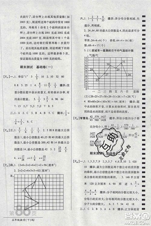 2020春新版最新AB卷小学五年级数学下册人教版参考答案