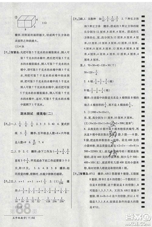 2020春新版最新AB卷小学五年级数学下册人教版参考答案